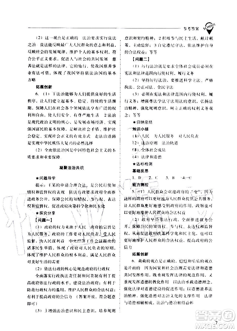 2020秋新課程問題解決導(dǎo)學(xué)方案九年級(jí)道德與法治上冊(cè)人教版參考答案