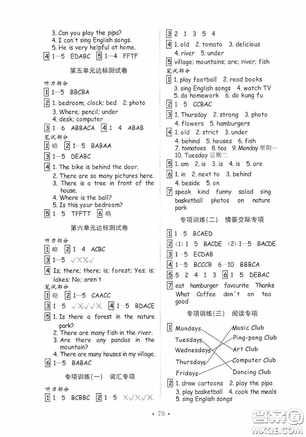 山東教育出版社2020小學(xué)英語試卷金鑰匙五年級上冊人教PEP版三年級起點答案