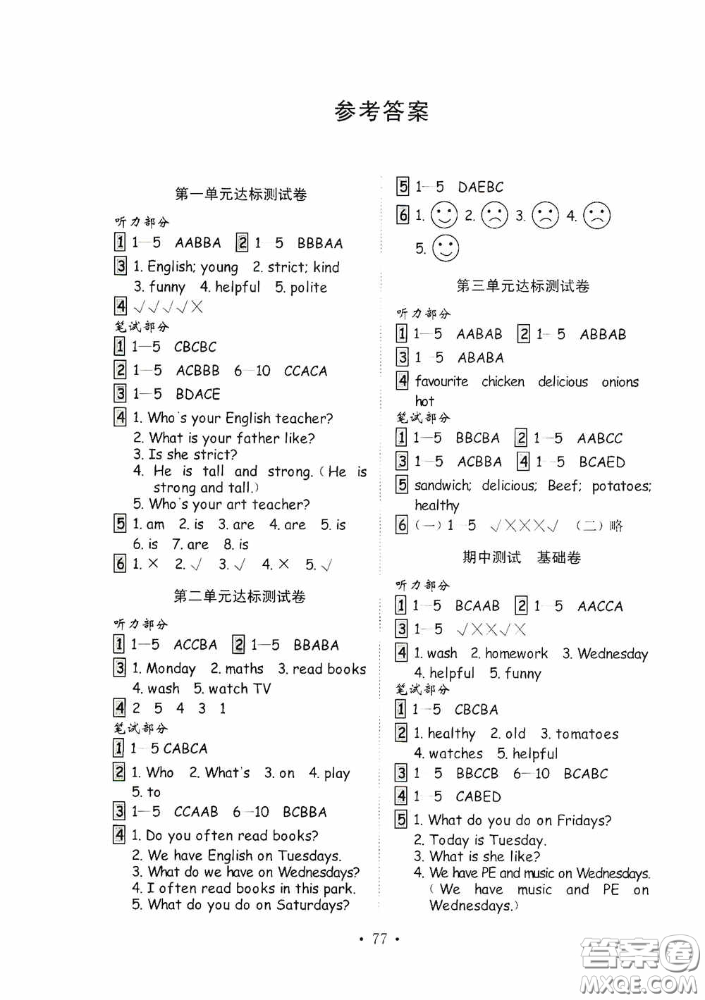 山東教育出版社2020小學(xué)英語試卷金鑰匙五年級上冊人教PEP版三年級起點答案