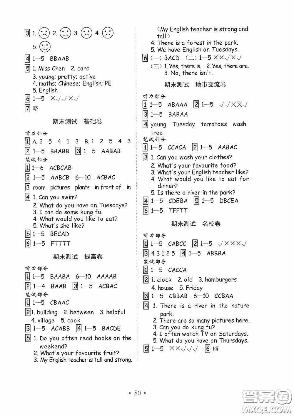 山東教育出版社2020小學(xué)英語試卷金鑰匙五年級上冊人教PEP版三年級起點答案