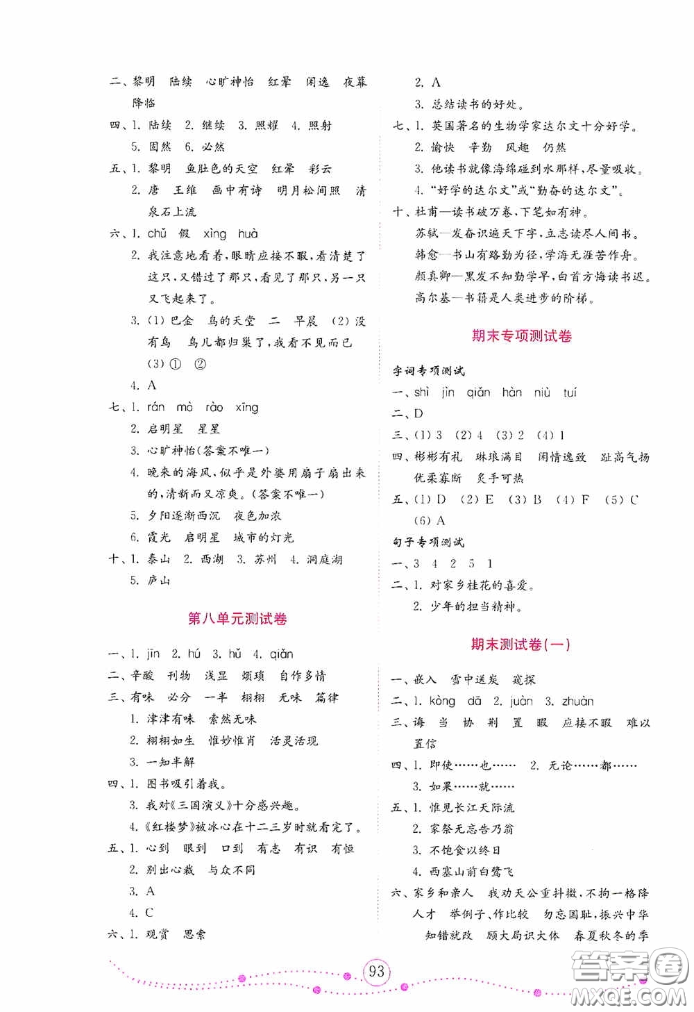 山東教育出版社2020金版金鑰匙小學(xué)語文試卷五年級上冊人教版山東小學(xué)生專用答案