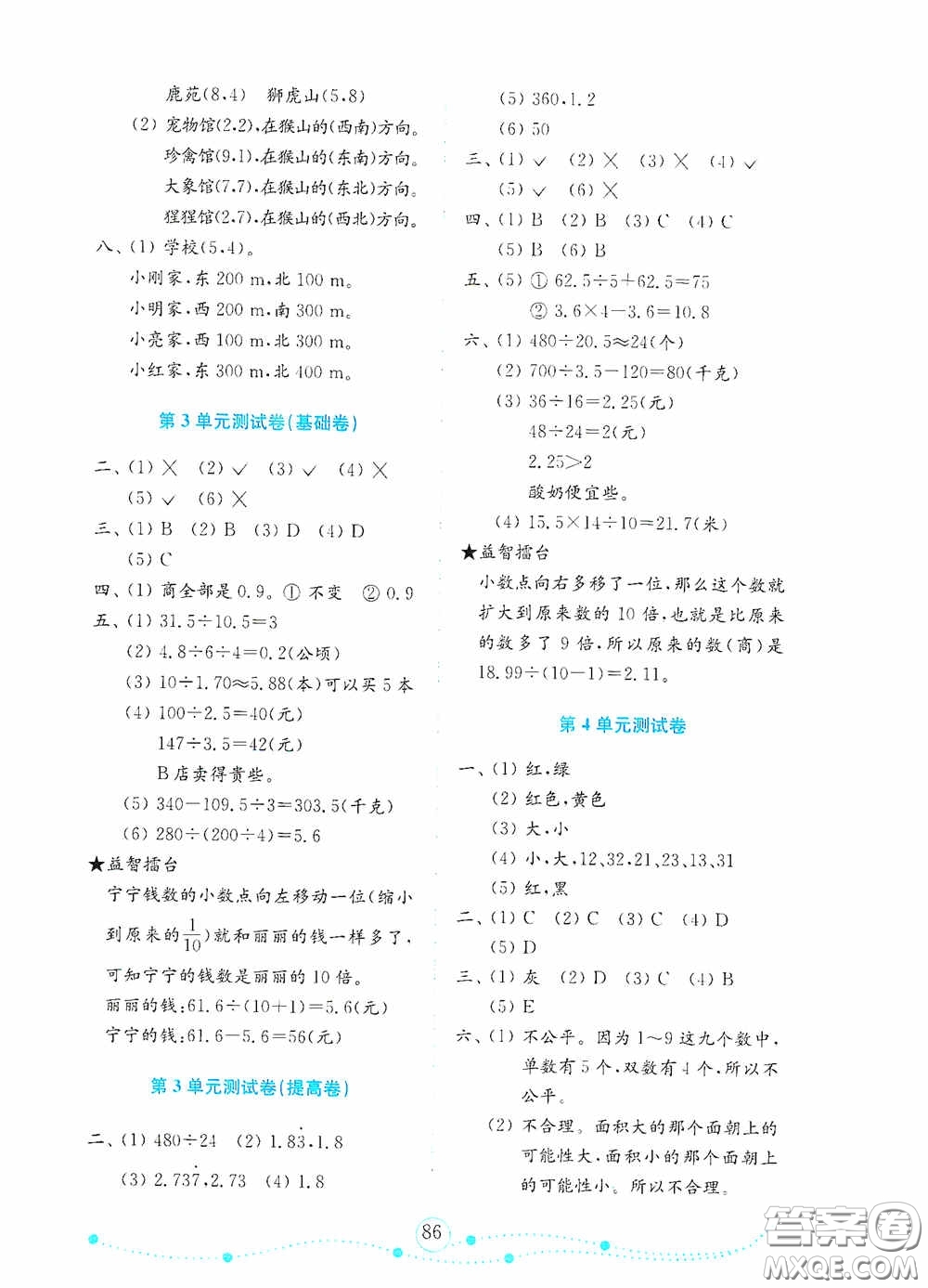 山東教育出版社2020金版金鑰匙小學(xué)數(shù)學(xué)試卷五年級(jí)上冊(cè)人教版答案