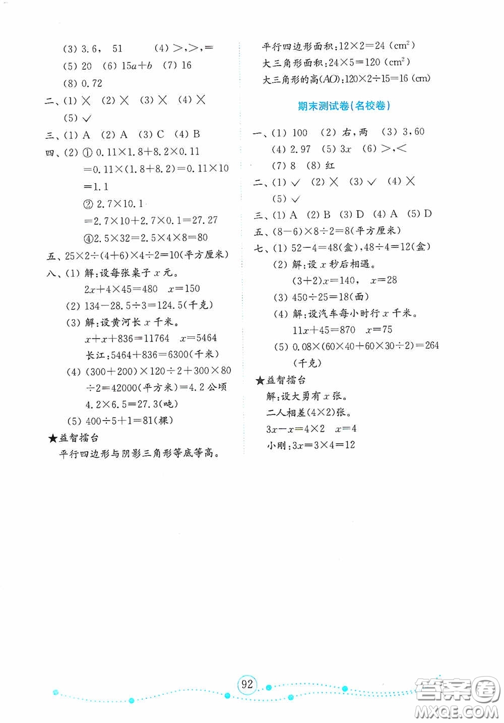 山東教育出版社2020金版金鑰匙小學(xué)數(shù)學(xué)試卷五年級(jí)上冊(cè)人教版答案