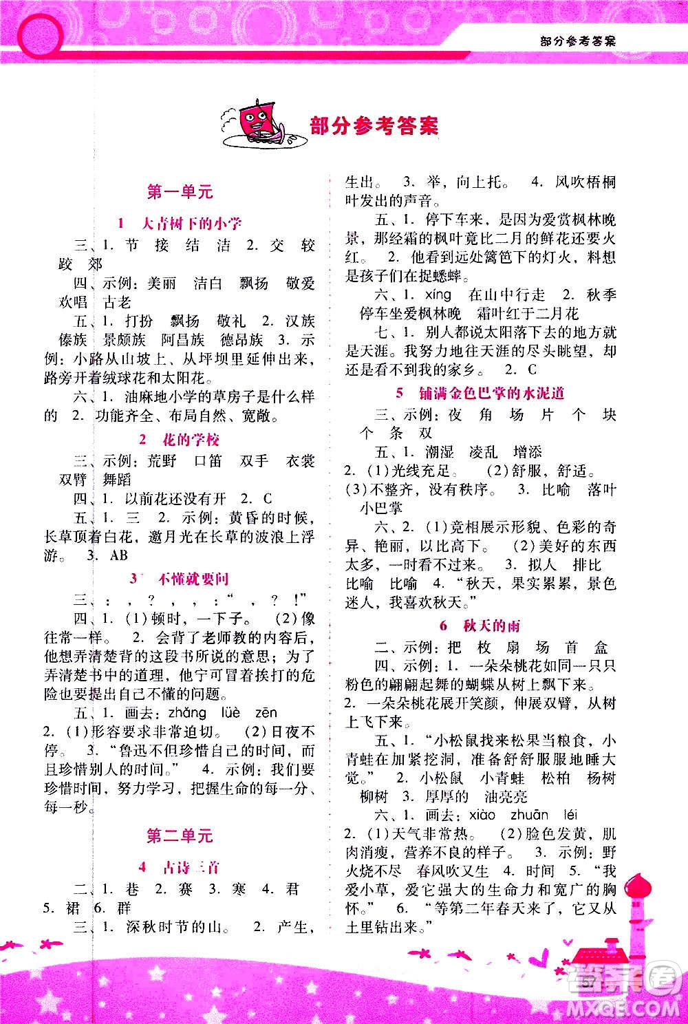 2020年新課程學(xué)習(xí)輔導(dǎo)語文三年級(jí)上冊(cè)統(tǒng)編版參考答案