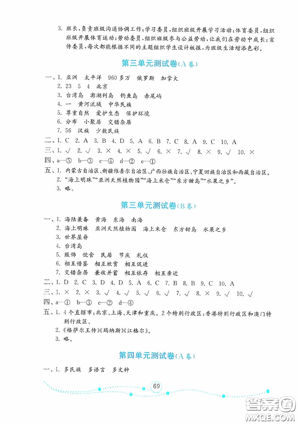 山東教育出版社2020金版金鑰匙小學(xué)道德與法治五年級上冊人教版答案