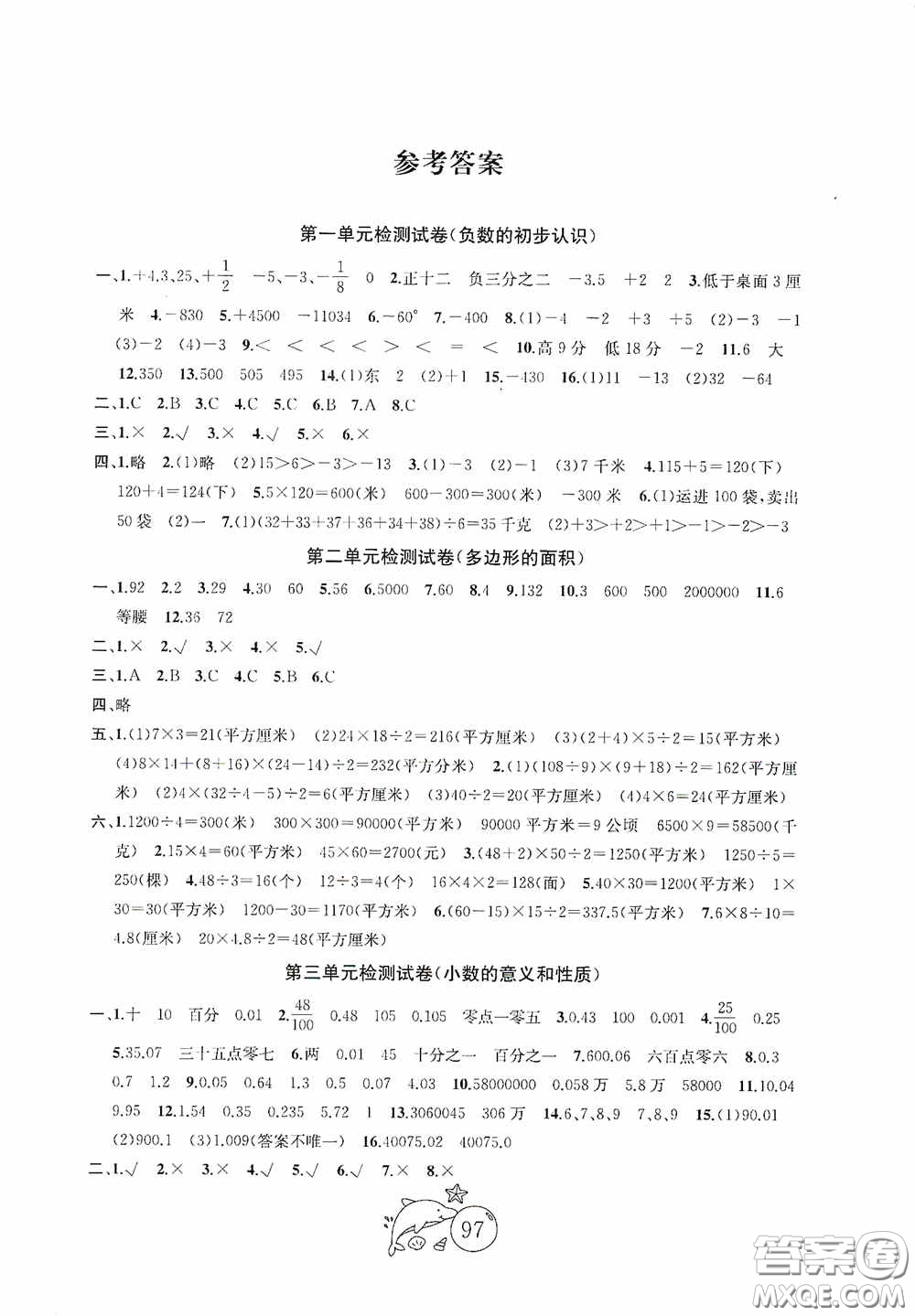 2020修訂版金鑰匙1+1目標(biāo)檢測五年級數(shù)學(xué)上冊國標(biāo)江蘇版答案