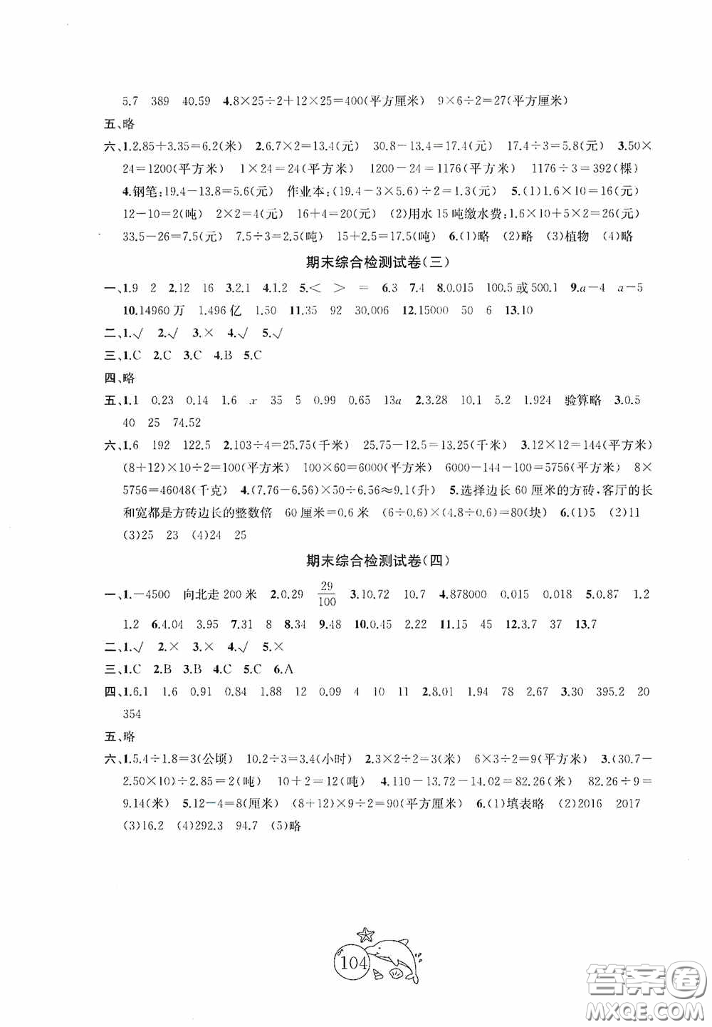 2020修訂版金鑰匙1+1目標(biāo)檢測五年級數(shù)學(xué)上冊國標(biāo)江蘇版答案