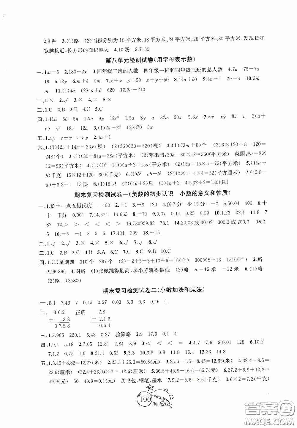 2020修訂版金鑰匙1+1目標(biāo)檢測五年級數(shù)學(xué)上冊國標(biāo)江蘇版答案