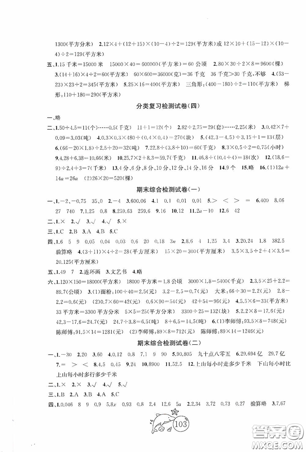 2020修訂版金鑰匙1+1目標(biāo)檢測五年級數(shù)學(xué)上冊國標(biāo)江蘇版答案