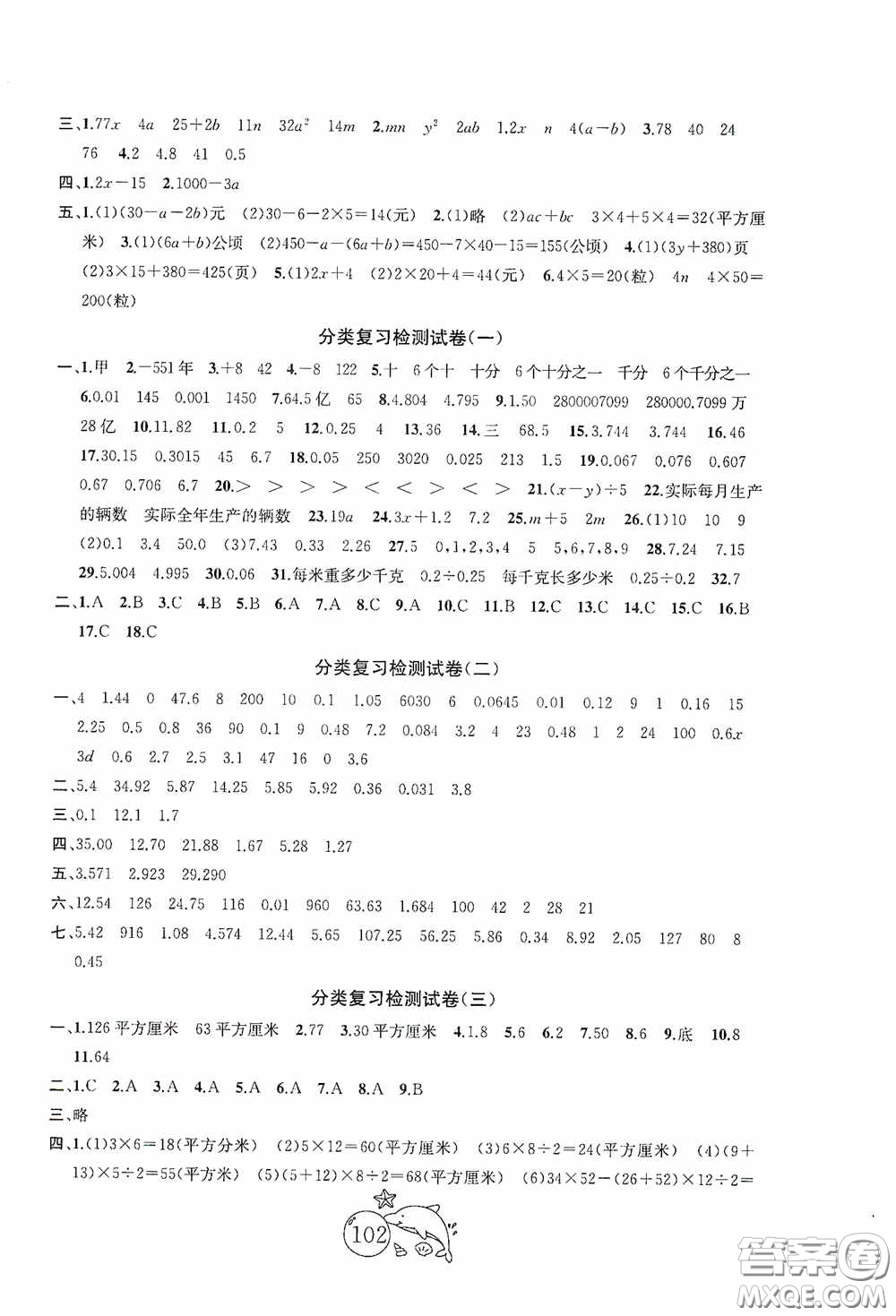 2020修訂版金鑰匙1+1目標(biāo)檢測五年級數(shù)學(xué)上冊國標(biāo)江蘇版答案