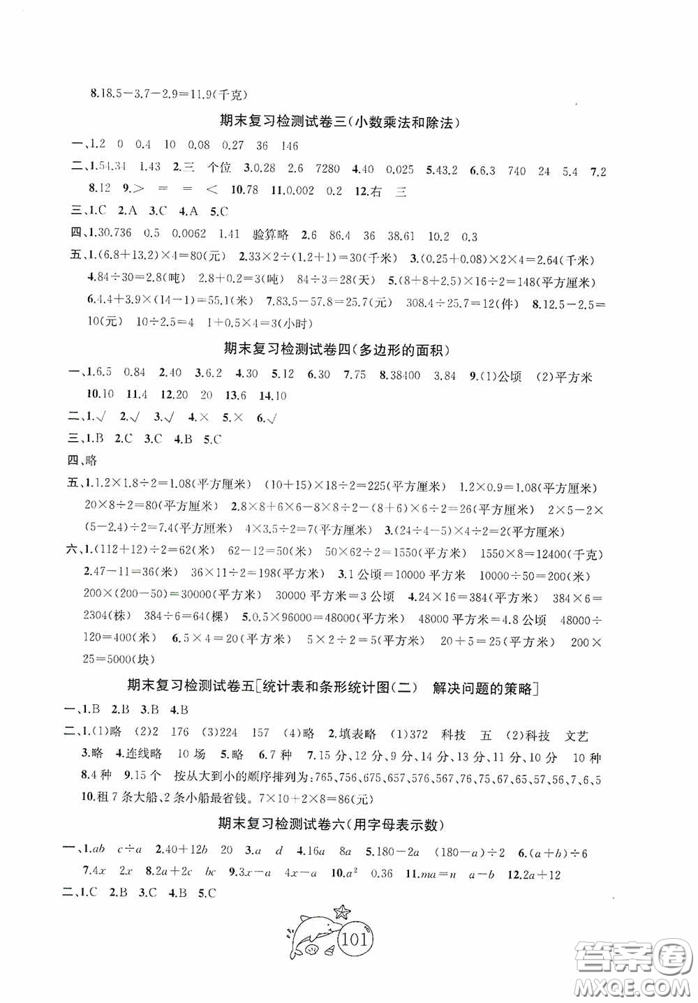 2020修訂版金鑰匙1+1目標(biāo)檢測五年級數(shù)學(xué)上冊國標(biāo)江蘇版答案