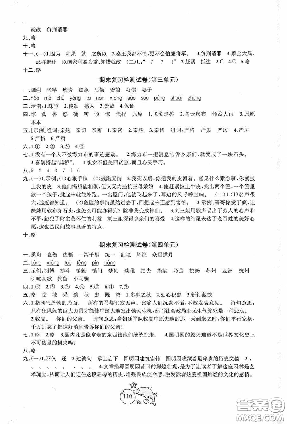 2020修訂版金鑰匙1+1目標檢測五年級語文上冊國標全國版答案