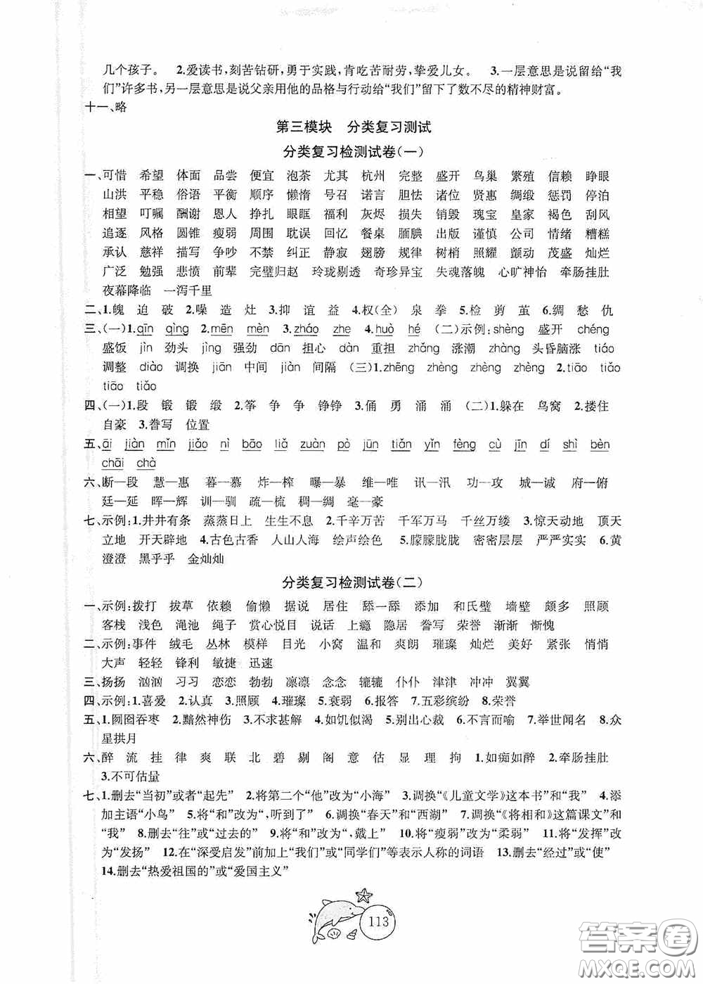 2020修訂版金鑰匙1+1目標檢測五年級語文上冊國標全國版答案