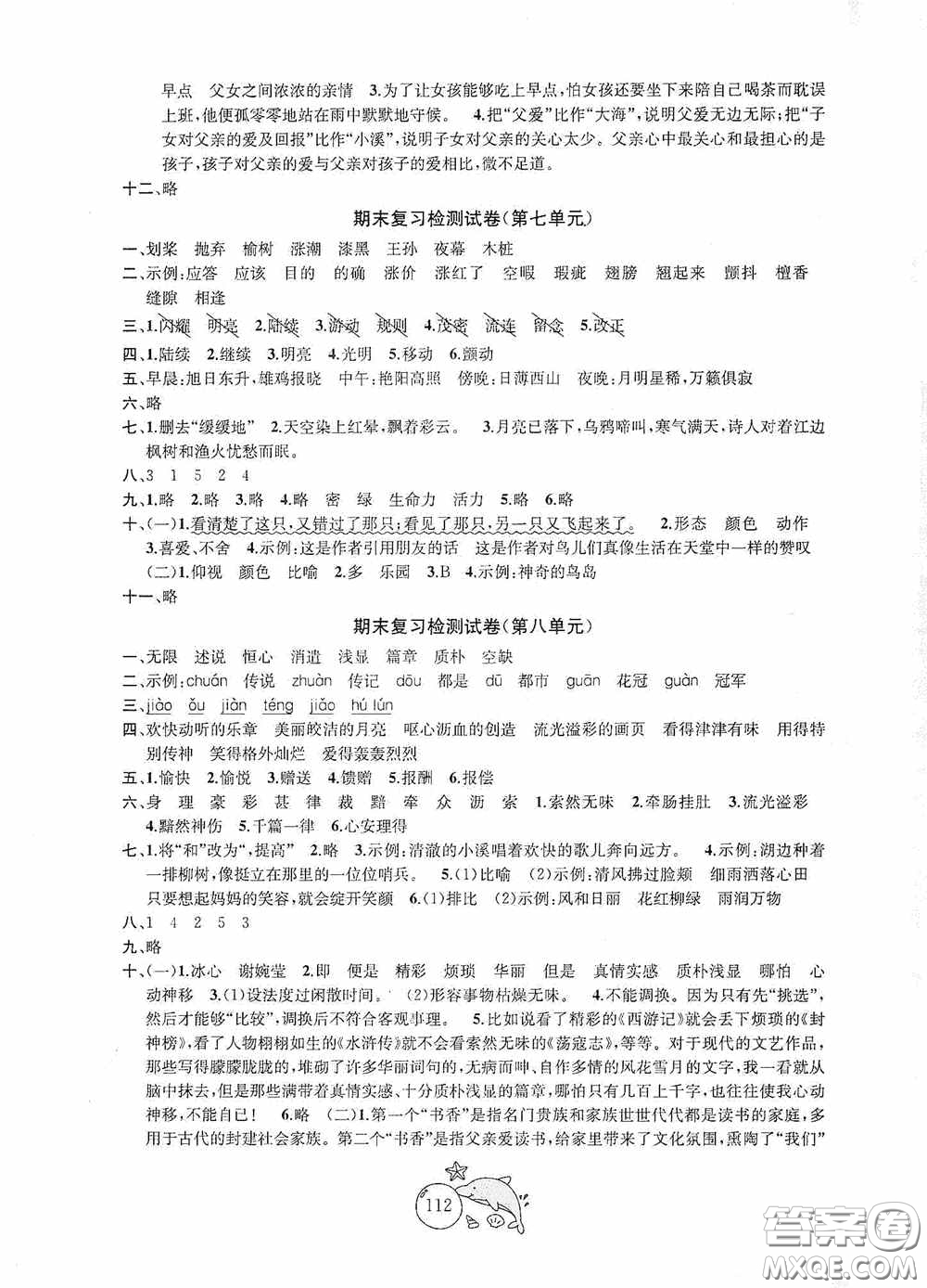 2020修訂版金鑰匙1+1目標檢測五年級語文上冊國標全國版答案