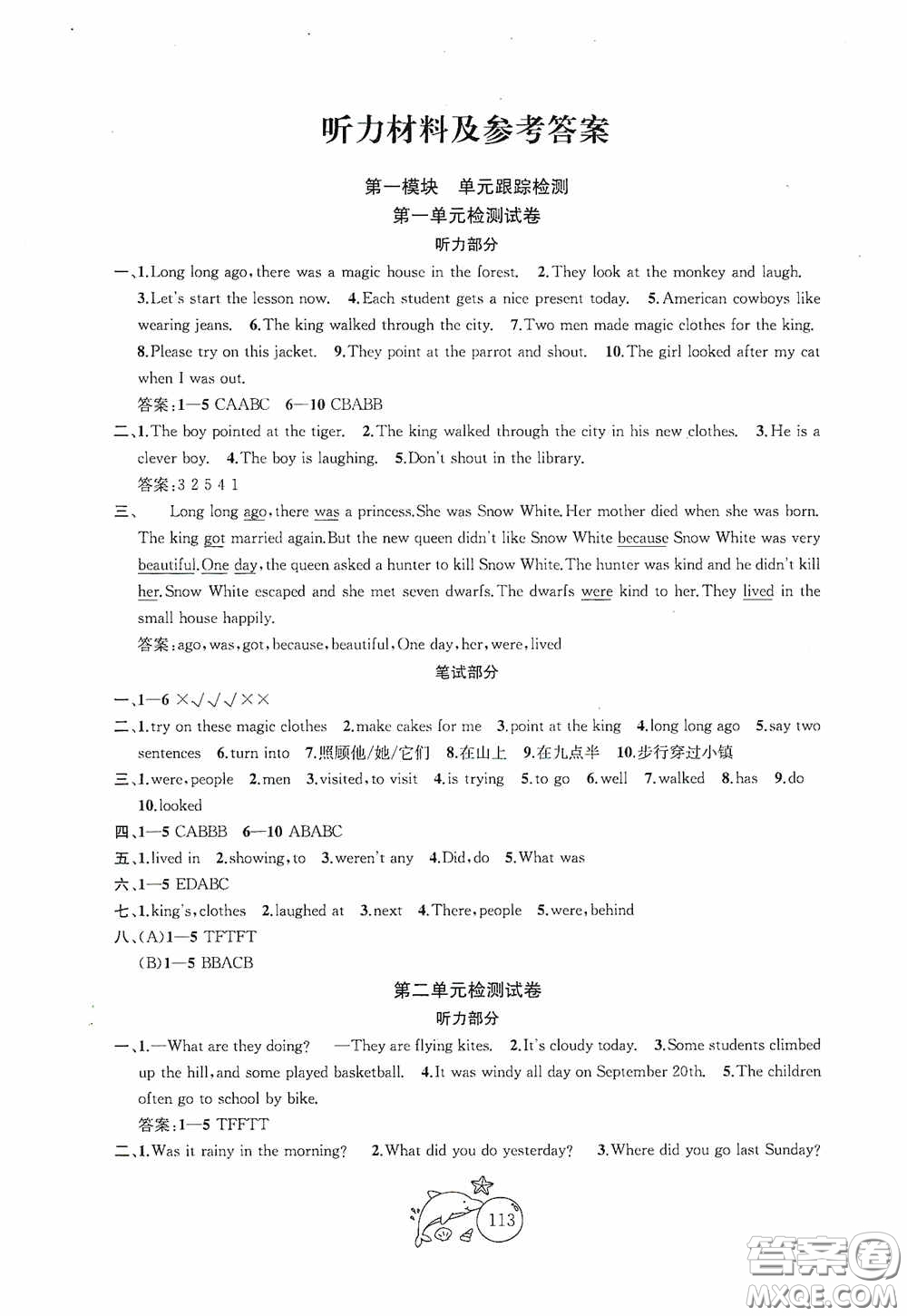 2020修訂版金鑰匙1+1目標(biāo)檢測(cè)六年級(jí)英語上冊(cè)國(guó)標(biāo)江蘇版答案