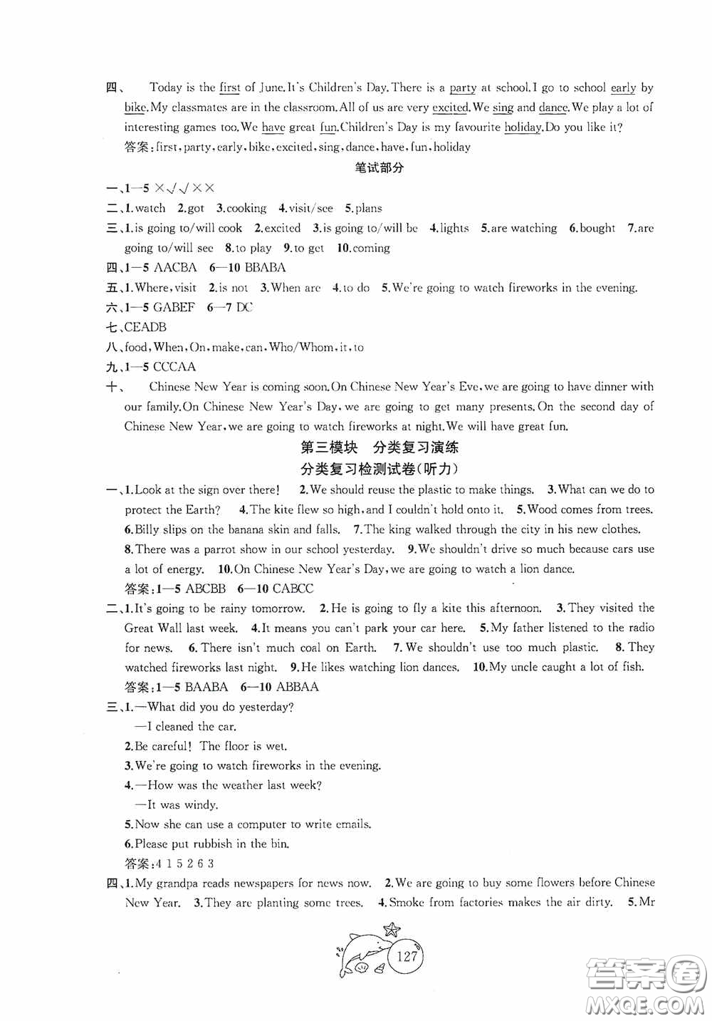 2020修訂版金鑰匙1+1目標(biāo)檢測(cè)六年級(jí)英語上冊(cè)國(guó)標(biāo)江蘇版答案