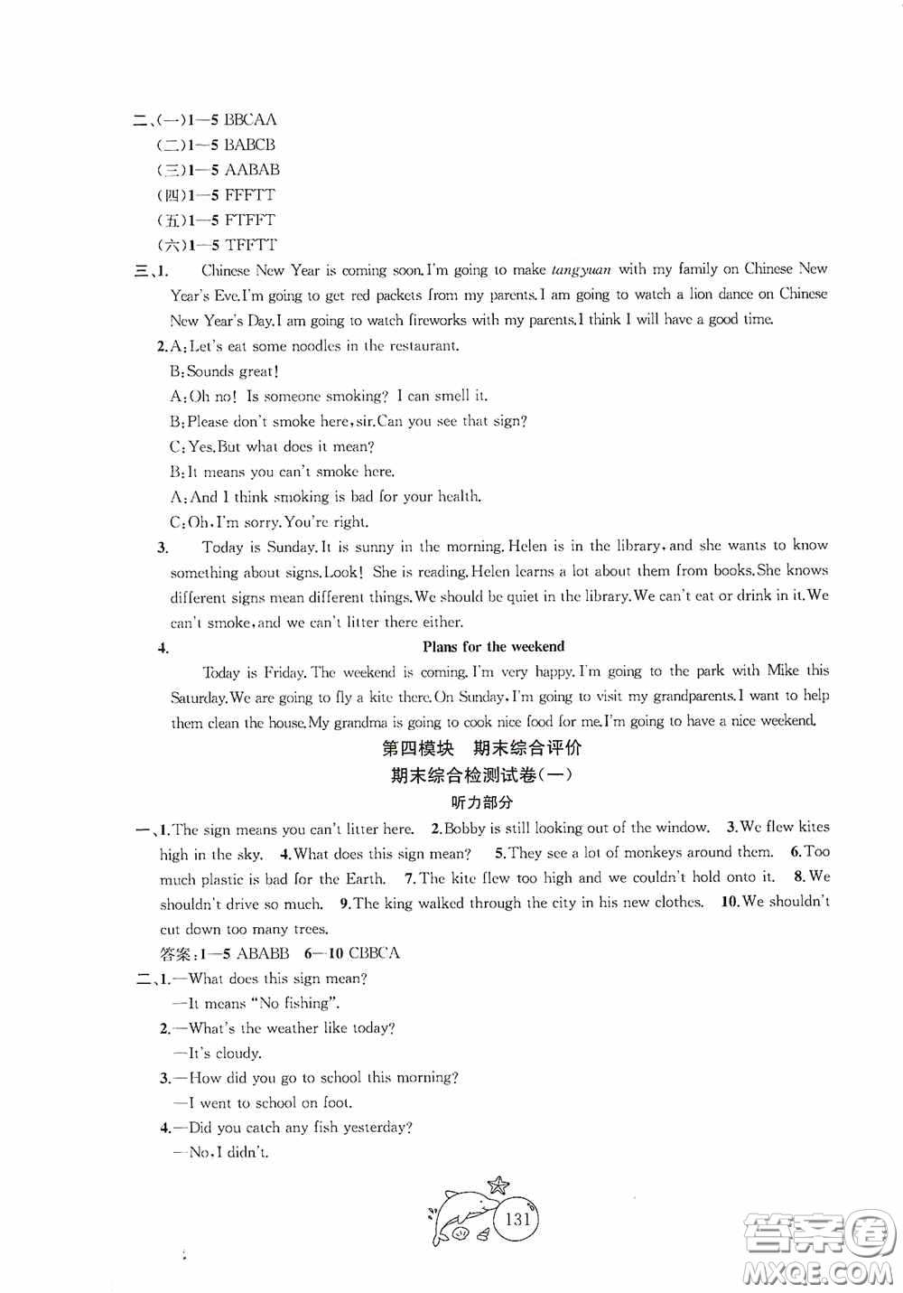 2020修訂版金鑰匙1+1目標(biāo)檢測(cè)六年級(jí)英語上冊(cè)國(guó)標(biāo)江蘇版答案