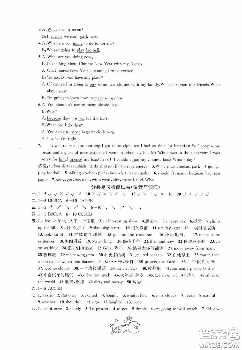 2020修訂版金鑰匙1+1目標(biāo)檢測(cè)六年級(jí)英語上冊(cè)國(guó)標(biāo)江蘇版答案