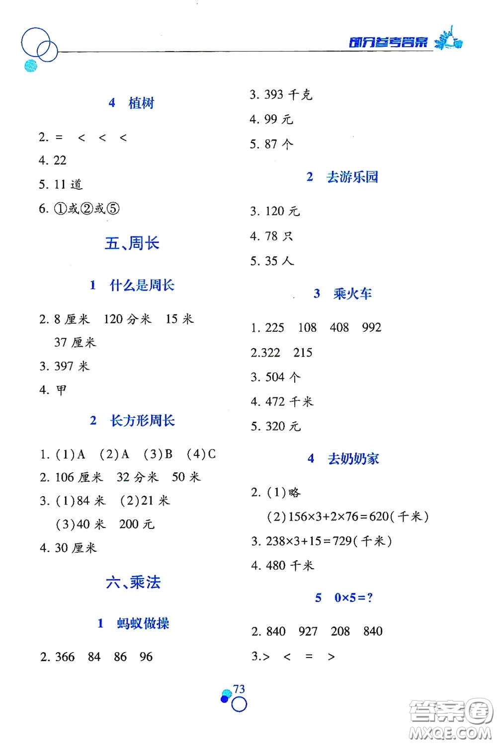 江西高校出版社2020課堂作業(yè)本三年級數(shù)學(xué)上冊北師大版答案