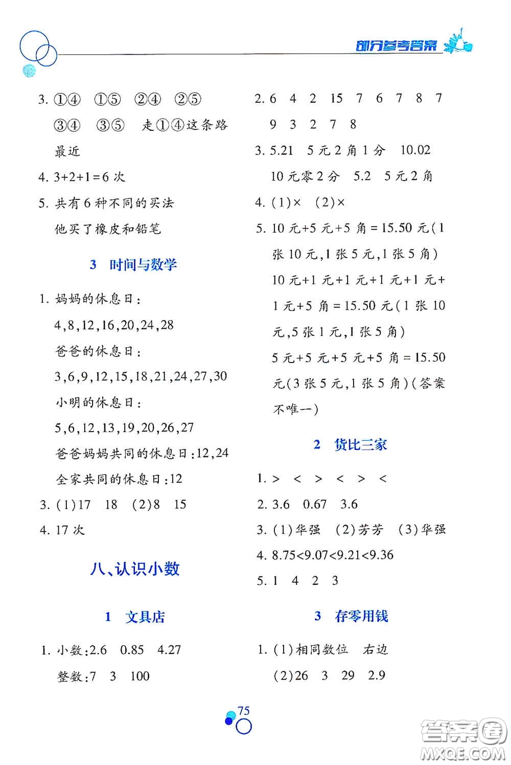 江西高校出版社2020課堂作業(yè)本三年級數(shù)學(xué)上冊北師大版答案