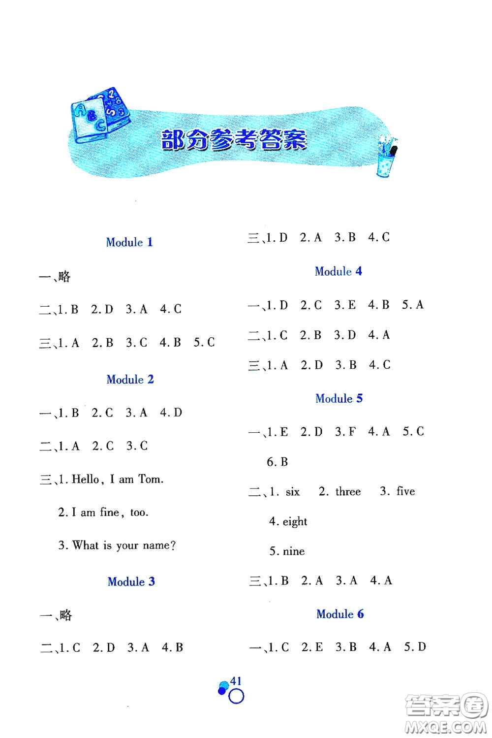 江西高校出版社2020課堂作業(yè)本三年級(jí)英語(yǔ)上冊(cè)外研版答案