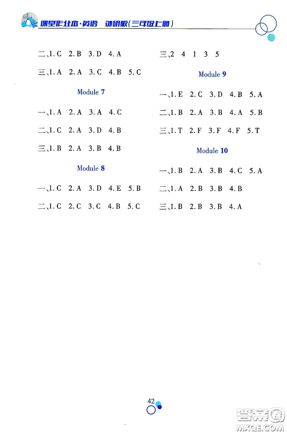 江西高校出版社2020課堂作業(yè)本三年級(jí)英語(yǔ)上冊(cè)外研版答案