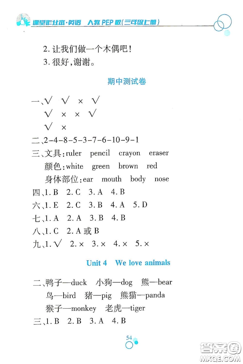 江西高校出版社2020課堂作業(yè)本三年級英語上冊人教PEP版答案