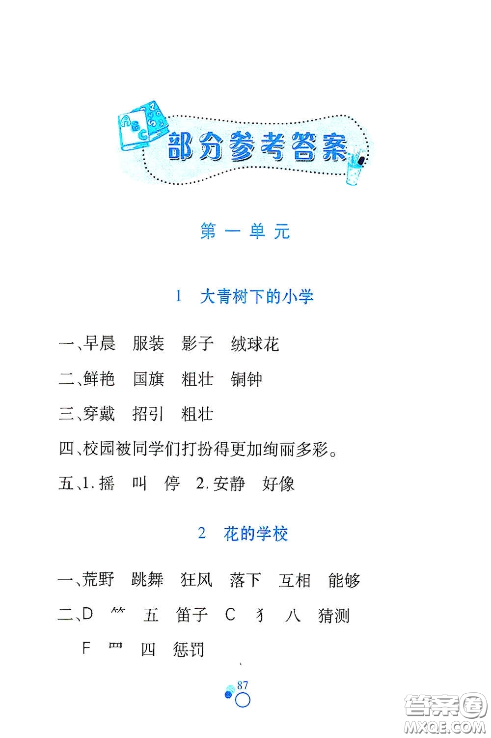 江西高校出版社2020課堂作業(yè)本三年級語文上冊人教PEP版答案