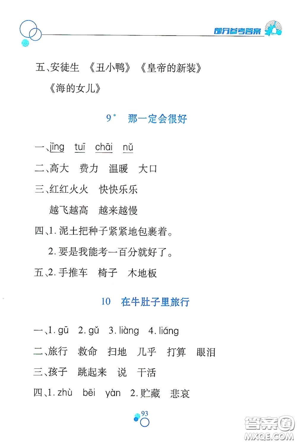 江西高校出版社2020課堂作業(yè)本三年級語文上冊人教PEP版答案