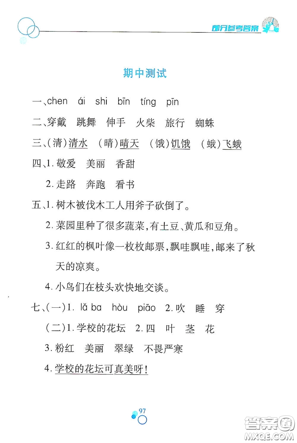 江西高校出版社2020課堂作業(yè)本三年級語文上冊人教PEP版答案