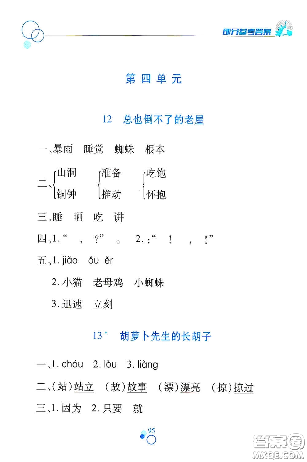 江西高校出版社2020課堂作業(yè)本三年級語文上冊人教PEP版答案