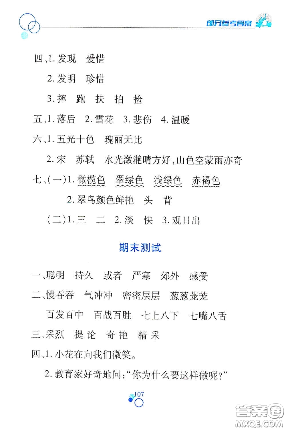 江西高校出版社2020課堂作業(yè)本三年級語文上冊人教PEP版答案