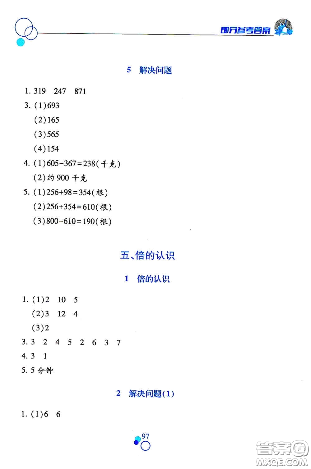 江西高校出版社2020課堂作業(yè)本三年級數(shù)學(xué)上冊人教版答案