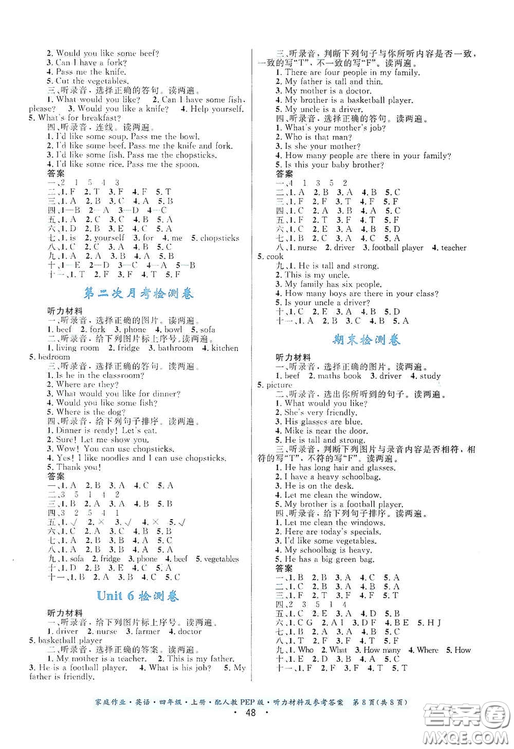 貴州教育出版社2020家庭作業(yè)四年級英語上冊人教PEP版答案