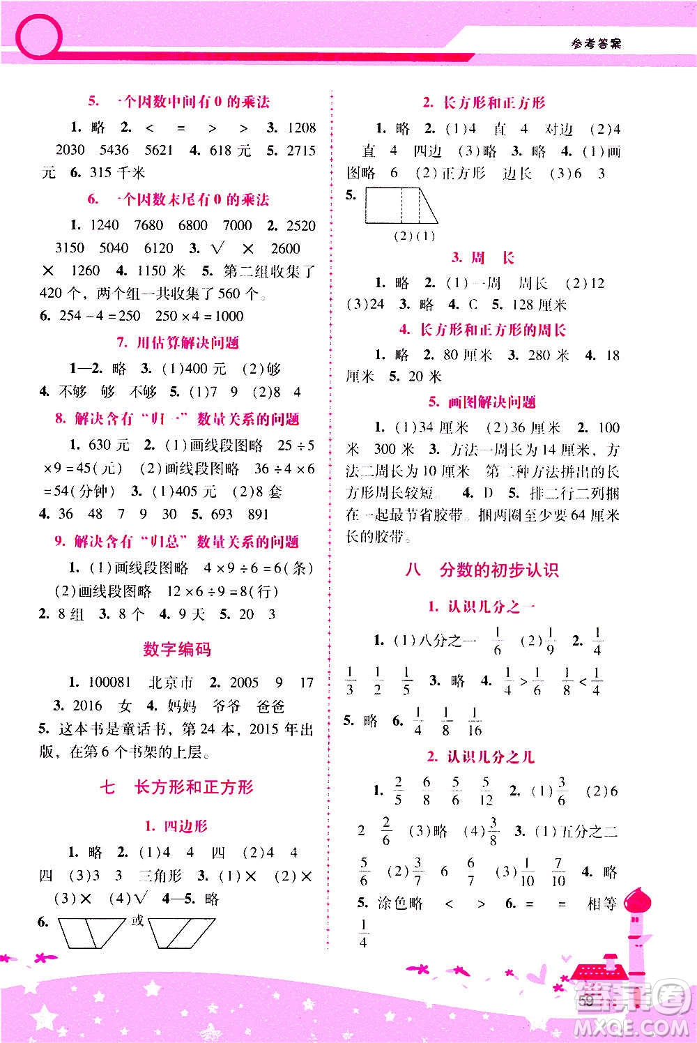 2020年新課程學(xué)習(xí)輔導(dǎo)數(shù)學(xué)三年級上冊人教版參考答案