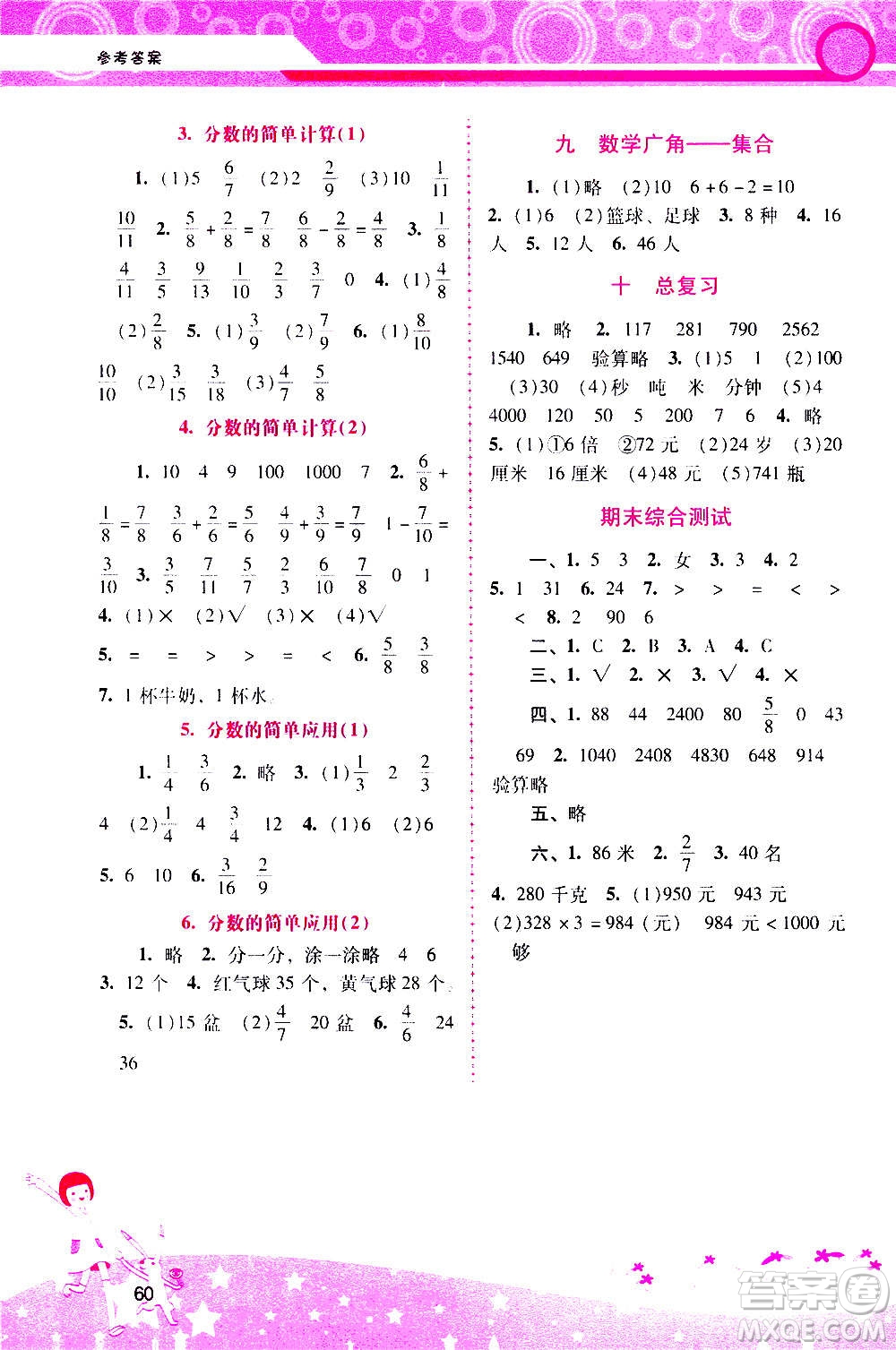 2020年新課程學(xué)習(xí)輔導(dǎo)數(shù)學(xué)三年級上冊人教版參考答案