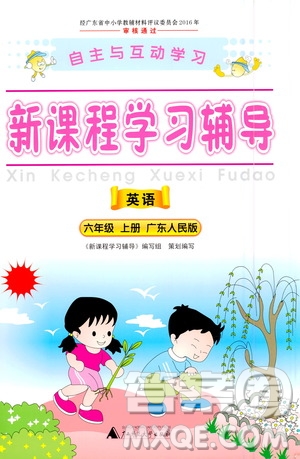 2020年新課程學習輔導英語六年級上冊廣東人民版參考答案