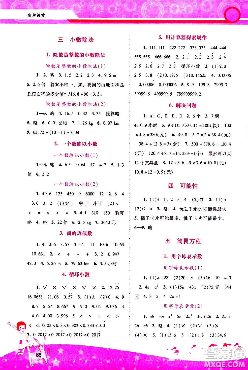 2020年新課程學(xué)習(xí)輔導(dǎo)數(shù)學(xué)五年級上冊人教版參考答案