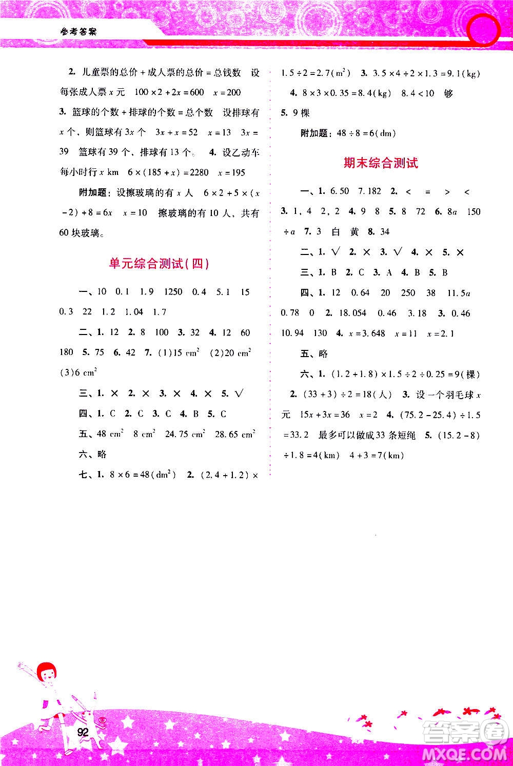 2020年新課程學(xué)習(xí)輔導(dǎo)數(shù)學(xué)五年級上冊人教版參考答案