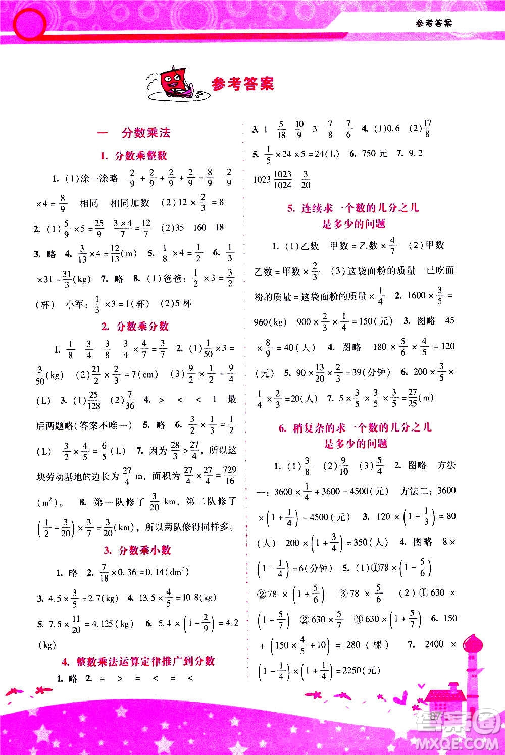 2020年新課程學(xué)習(xí)輔導(dǎo)數(shù)學(xué)六年級上冊人教版參考答案