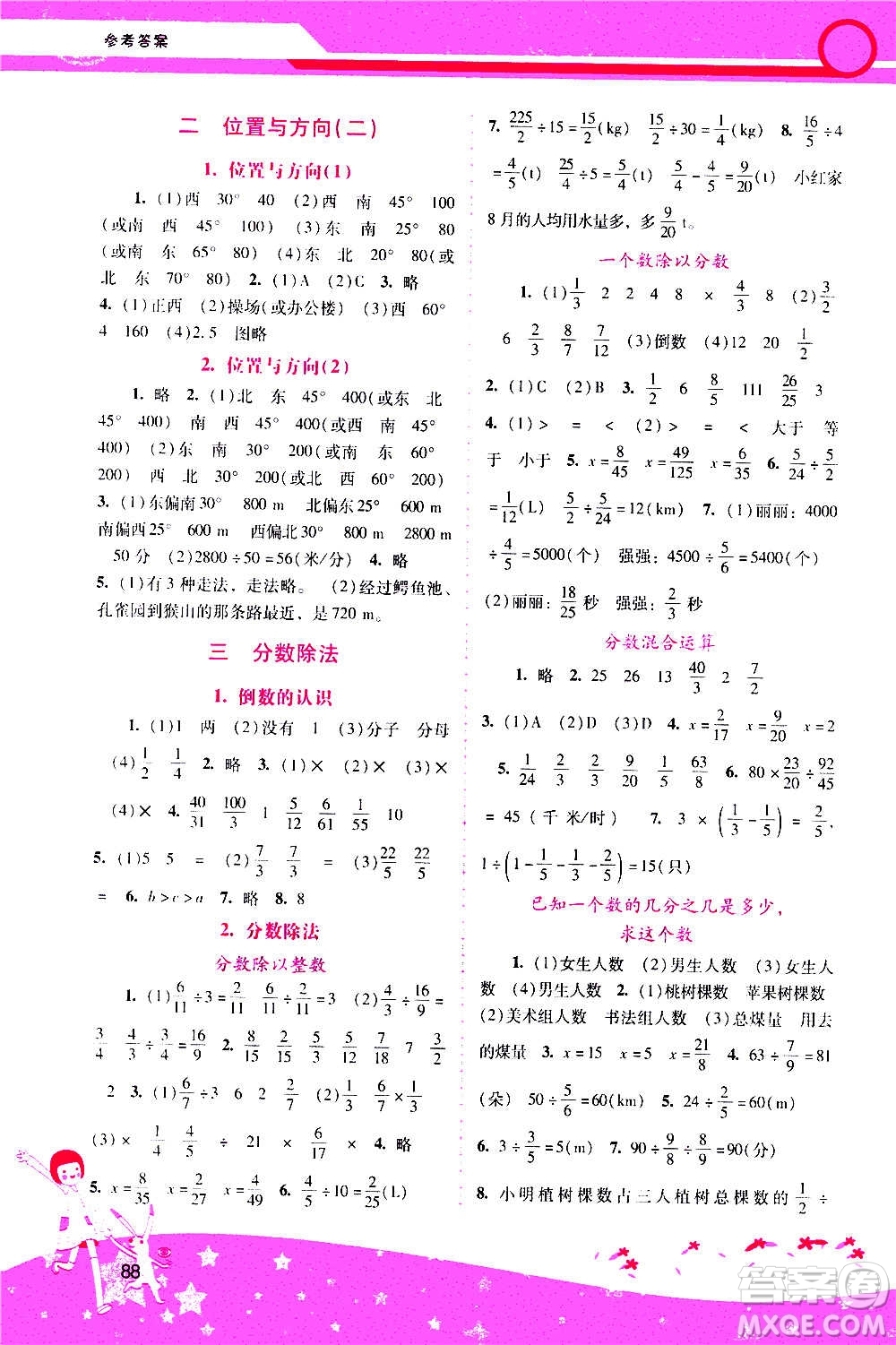 2020年新課程學(xué)習(xí)輔導(dǎo)數(shù)學(xué)六年級上冊人教版參考答案