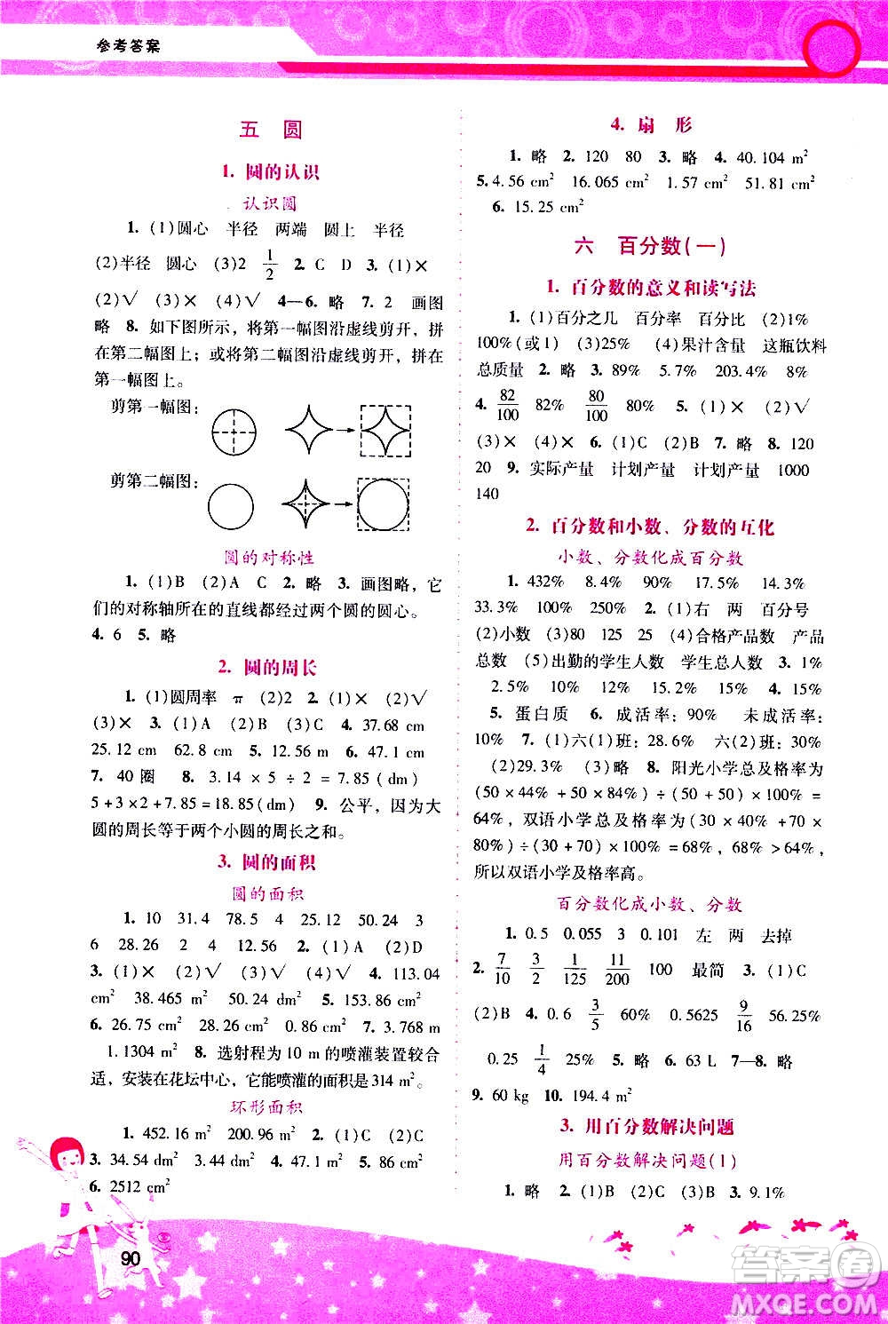 2020年新課程學(xué)習(xí)輔導(dǎo)數(shù)學(xué)六年級上冊人教版參考答案