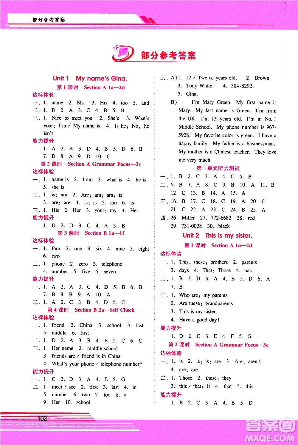 廣西師范大學(xué)出版社2020年新課程學(xué)習(xí)輔導(dǎo)英語(yǔ)七年級(jí)上冊(cè)人教版答案