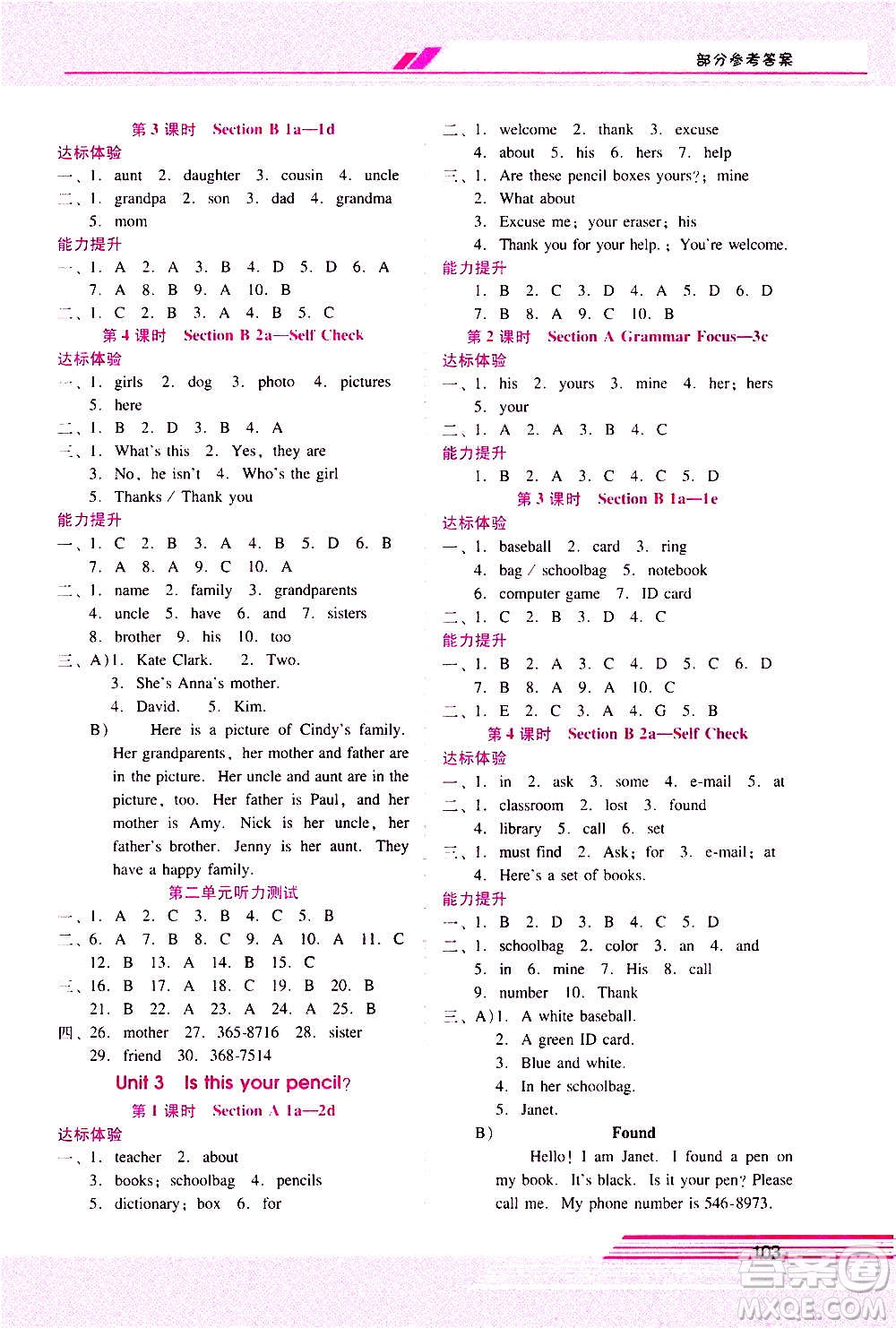 廣西師范大學(xué)出版社2020年新課程學(xué)習(xí)輔導(dǎo)英語(yǔ)七年級(jí)上冊(cè)人教版答案