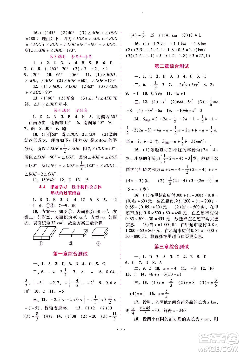 廣西師范大學出版社2020年新課程學習輔導數(shù)學七年級上冊人教版答案