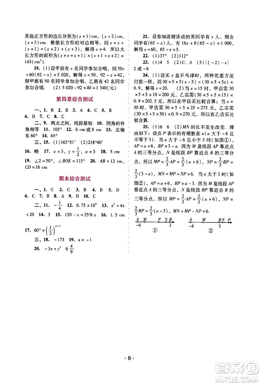 廣西師范大學出版社2020年新課程學習輔導數(shù)學七年級上冊人教版答案