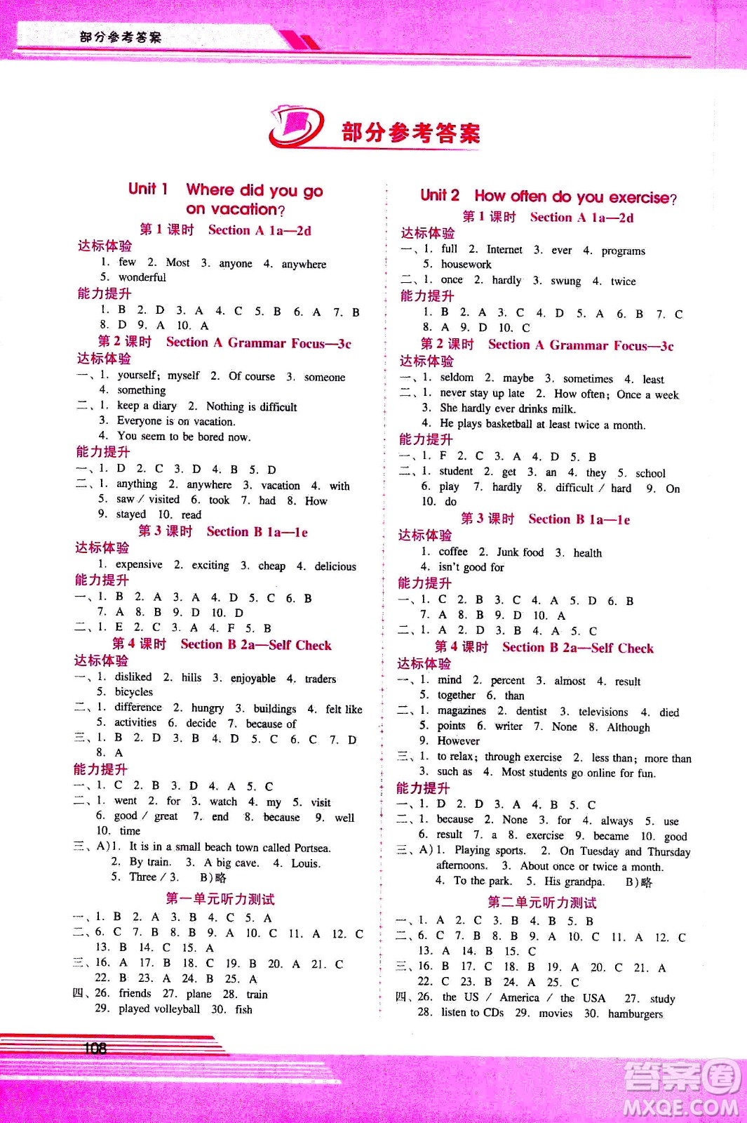 廣西師范大學出版社2020年新課程學習輔導英語八年級上冊人教版答案