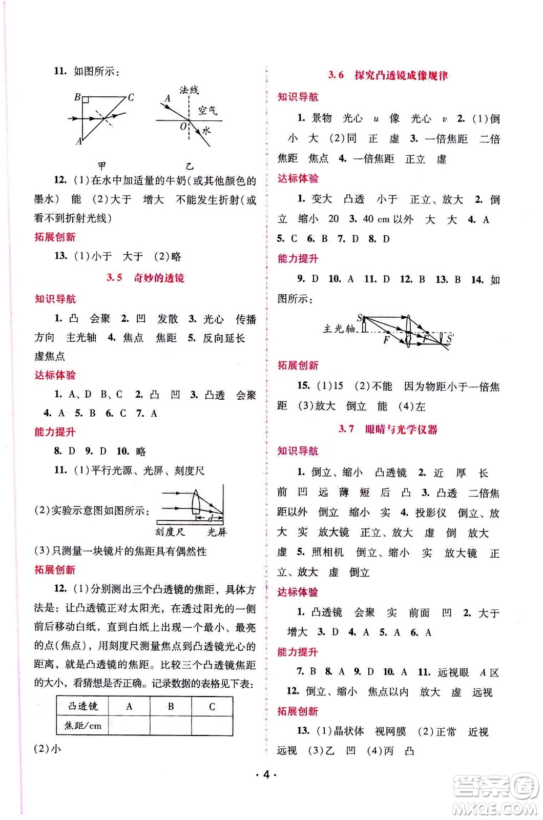 廣西師范大學(xué)出版社2020年新課程學(xué)習(xí)輔導(dǎo)物理八年級上冊粵教滬科版答案