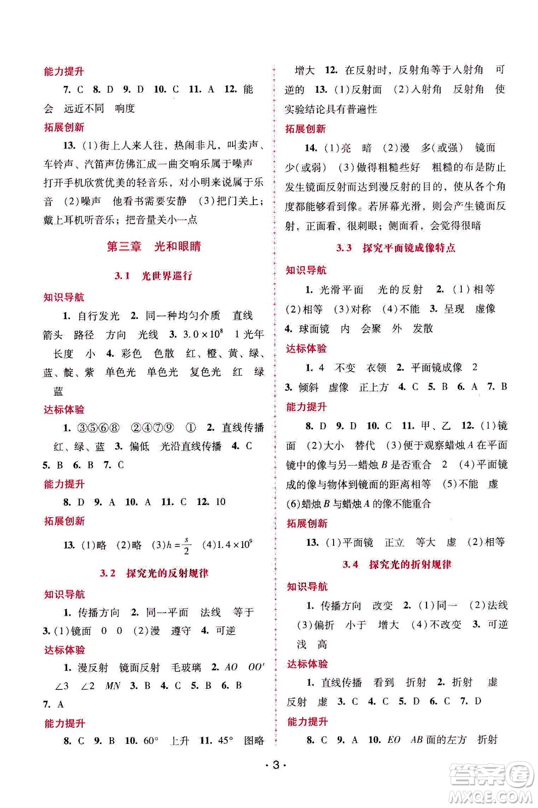 廣西師范大學(xué)出版社2020年新課程學(xué)習(xí)輔導(dǎo)物理八年級上冊粵教滬科版答案