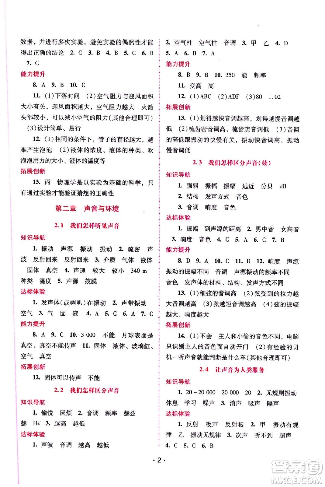 廣西師范大學(xué)出版社2020年新課程學(xué)習(xí)輔導(dǎo)物理八年級上冊粵教滬科版答案